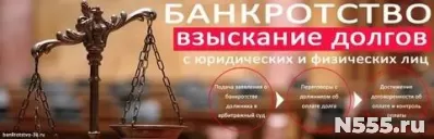 Банкротство, Списание долгов, законно фото